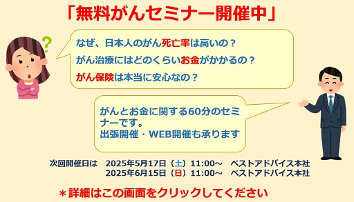 ガンセミナー告知