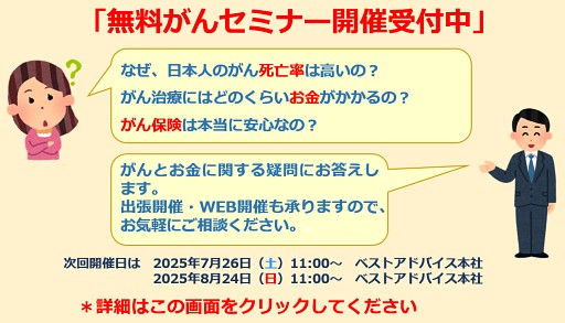 ガンセミナー告知