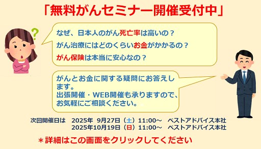 ガンセミナー告知
