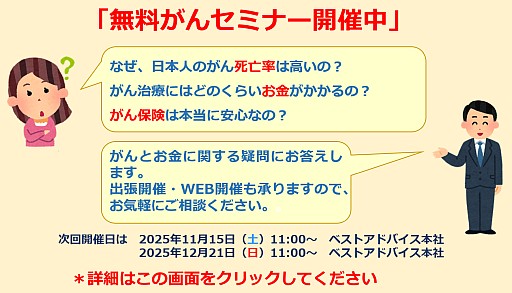 ガンセミナー告知
